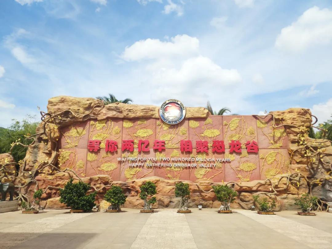等你兩億年，相聚恐龍谷 來這里感受“四個最”最豐富、最完整、最古老、最原始的恐龍化石